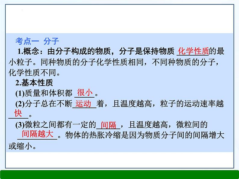 2023年中考化学一轮复习第三单元物质构成的奥秘课件PPT第2页