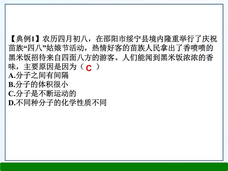 2023年中考化学一轮复习第三单元物质构成的奥秘课件PPT第3页