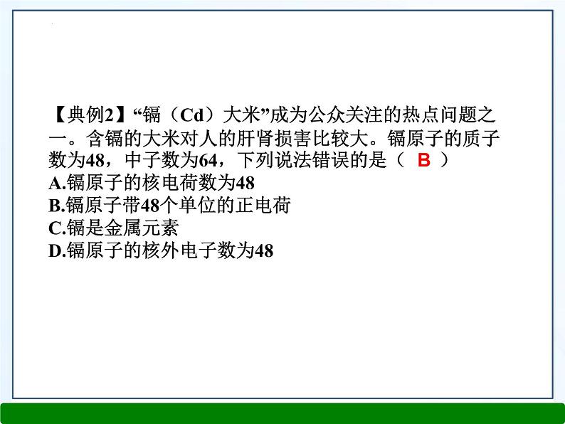 2023年中考化学一轮复习第三单元物质构成的奥秘课件PPT第5页