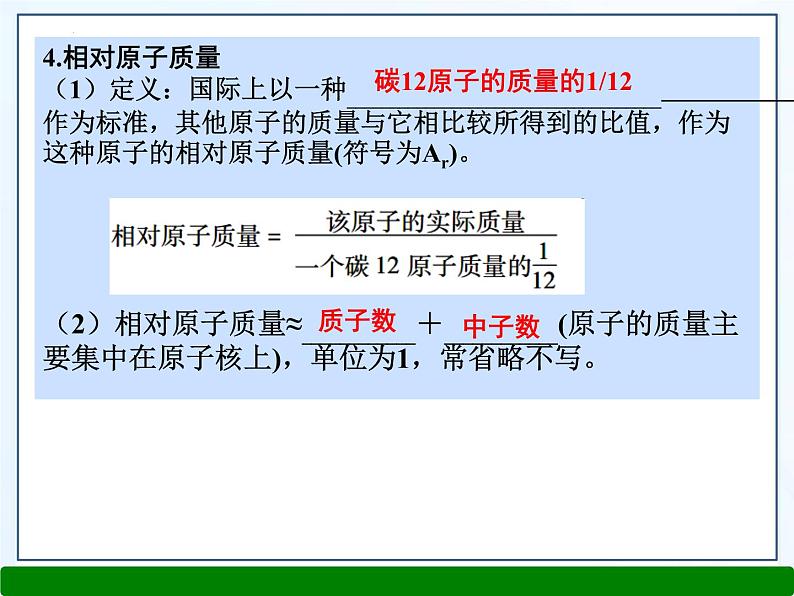 2023年中考化学一轮复习第三单元物质构成的奥秘课件PPT第8页