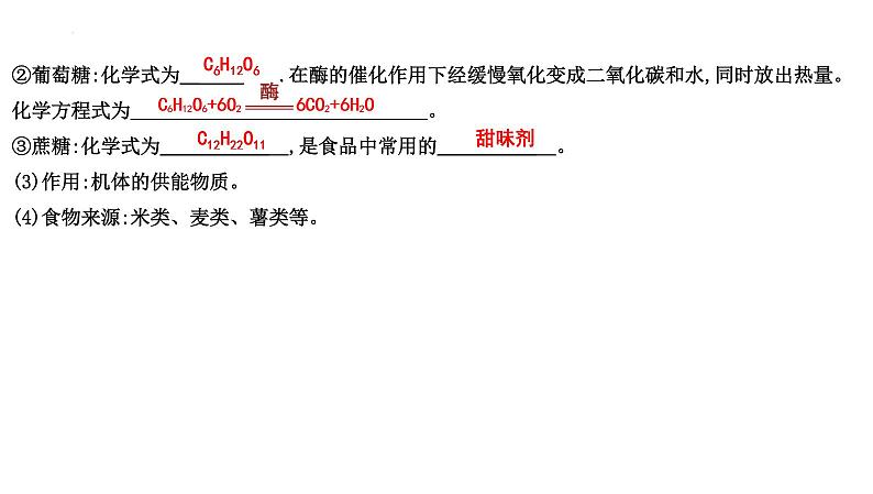 2023年中考化学一轮复习第十二单元化学与生活课件第4页