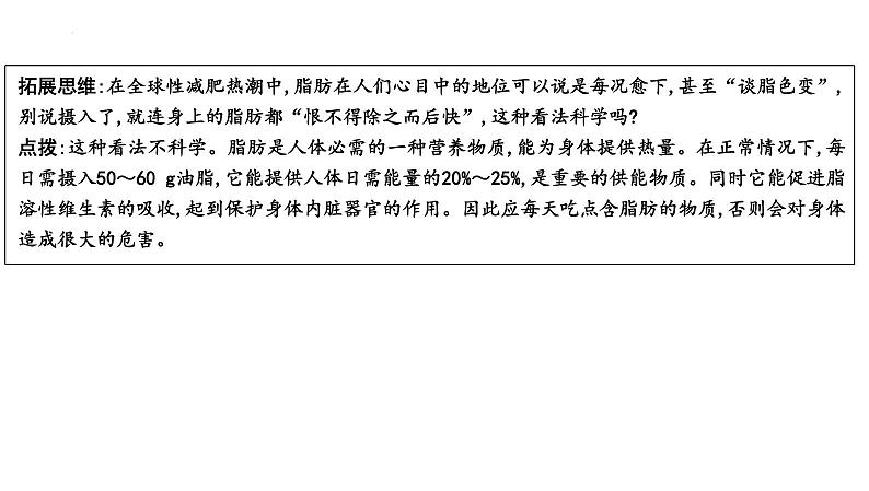 2023年中考化学一轮复习第十二单元化学与生活课件第7页