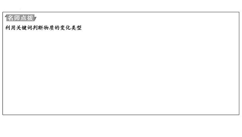 2023年中考化学一轮复习第一单元走进化学世界课件第6页