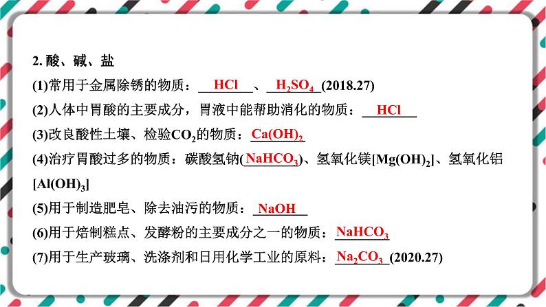 2023年中考化学一轮复习---物质组成与变化分析题课件PPT第7页