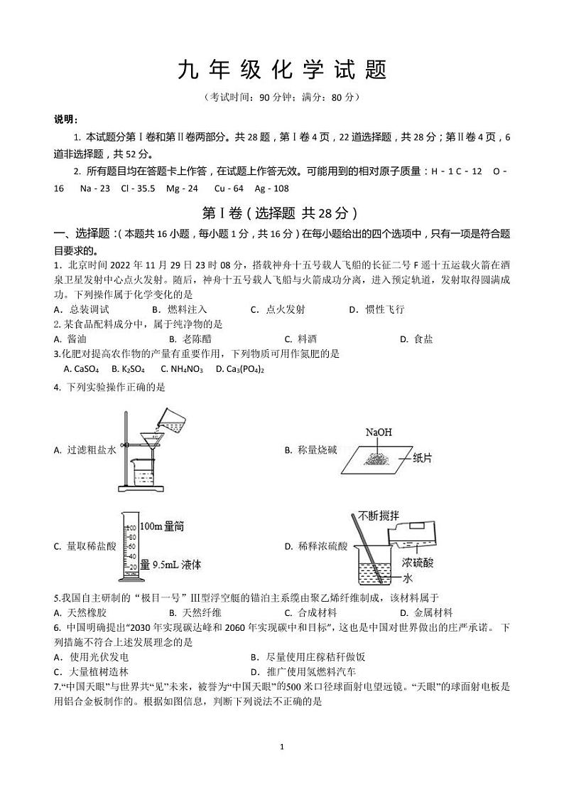 2023年山东省青岛市崂山区中考一模化学试题01