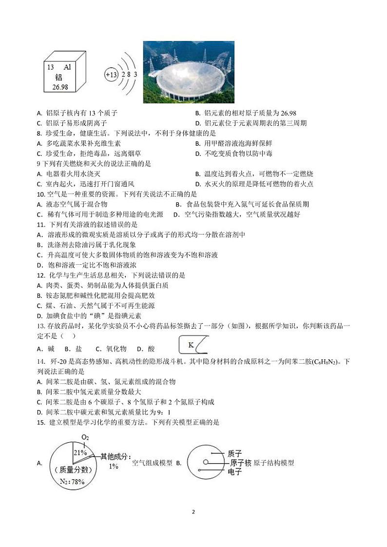 2023年山东省青岛市崂山区中考一模化学试题02