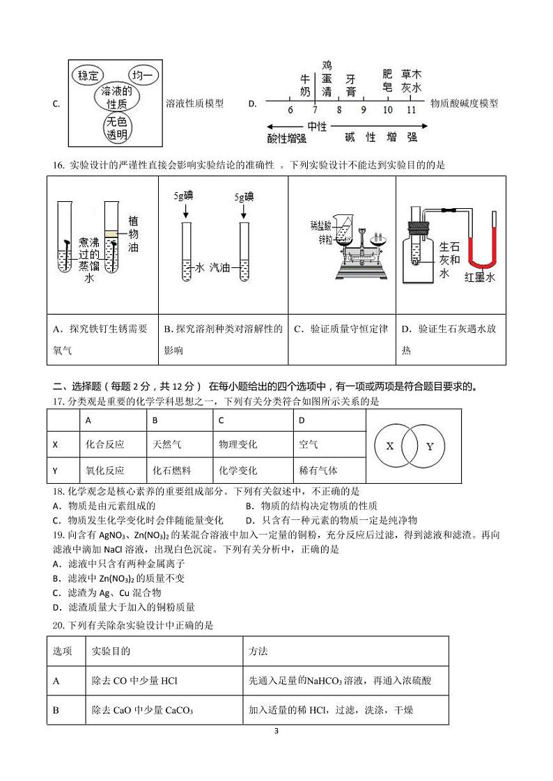 2023年山东省青岛市崂山区中考一模化学试题03