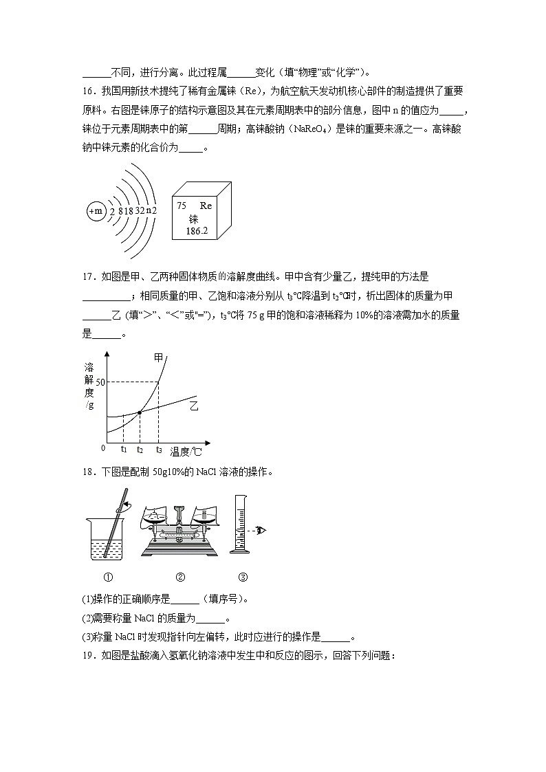 2023年河南省南阳市唐河县中考第一次模拟测试化学试题卷03