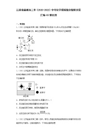 江苏省盐城市三年（2020-2022）中考化学模拟题分题型分层汇编-03催化剂