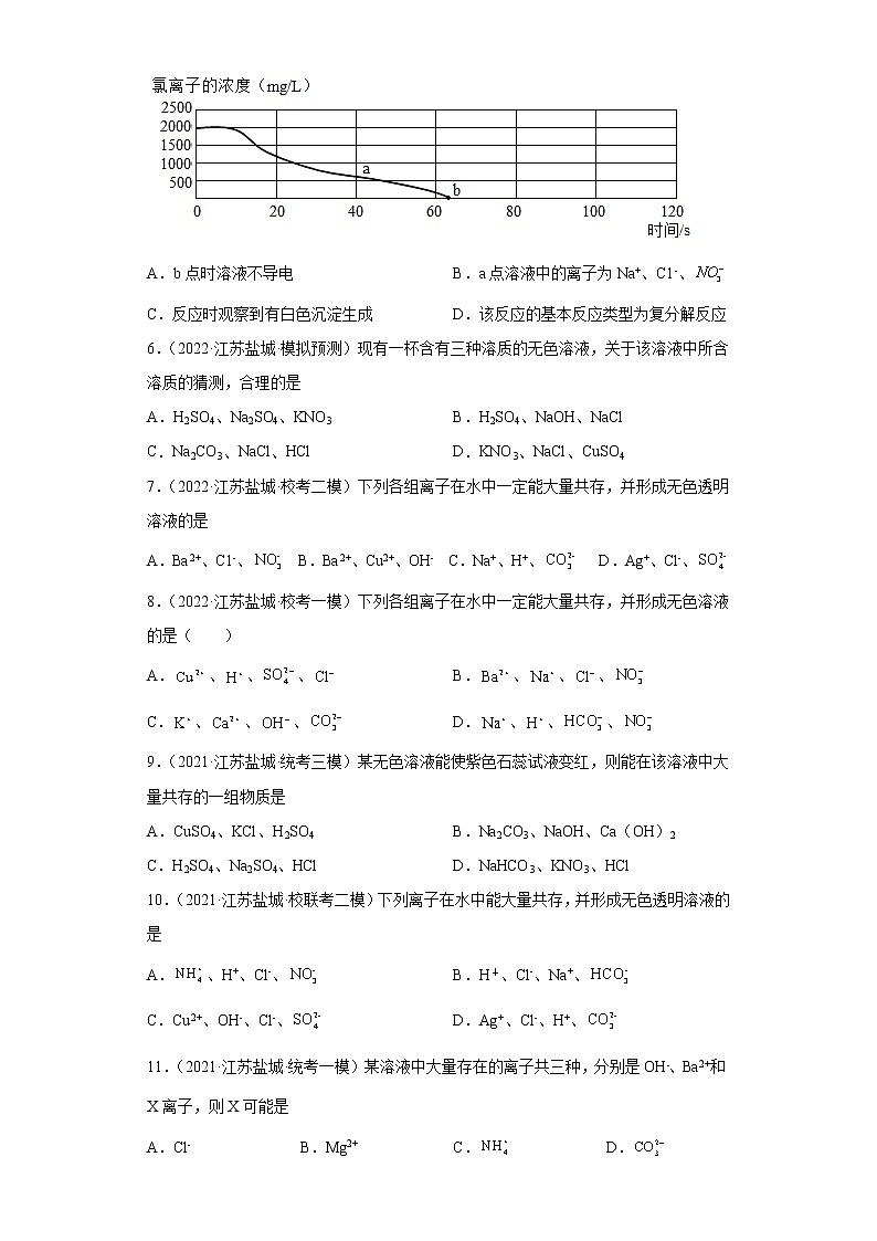江苏省盐城市三年（2020-2022）中考化学模拟题分题型分层汇编-06复分解反应的实质与应用第2页