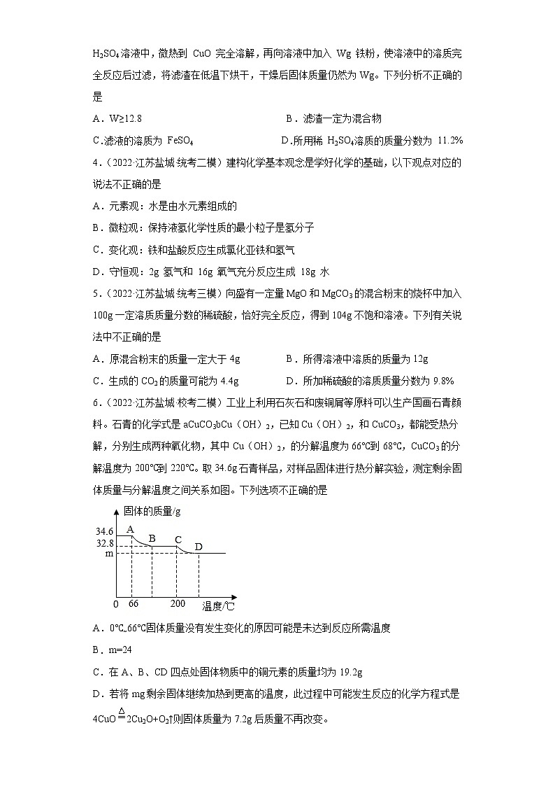 江苏省盐城市三年（2020-2022）中考化学模拟题分题型分层汇编-11不含杂质的化学方程式计算第2页