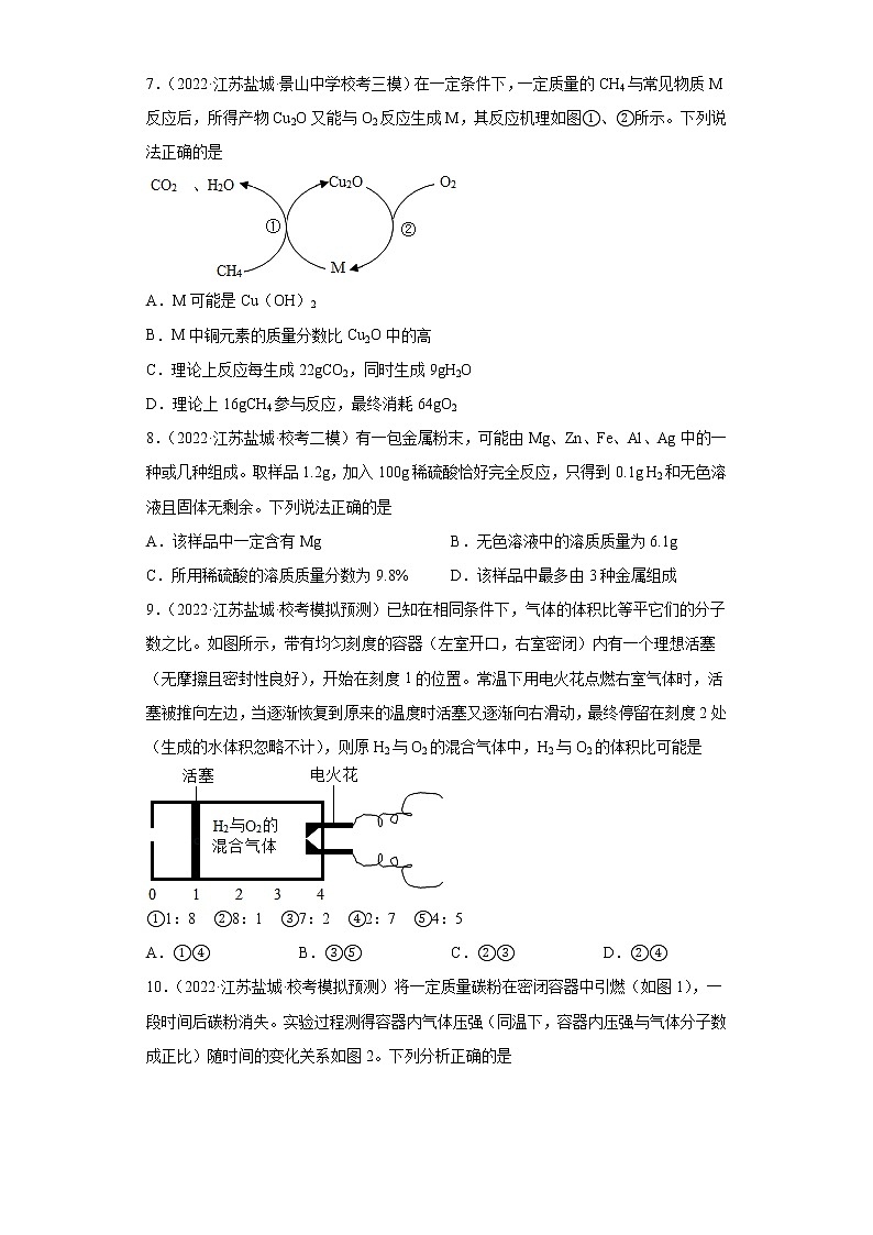 江苏省盐城市三年（2020-2022）中考化学模拟题分题型分层汇编-11不含杂质的化学方程式计算第3页