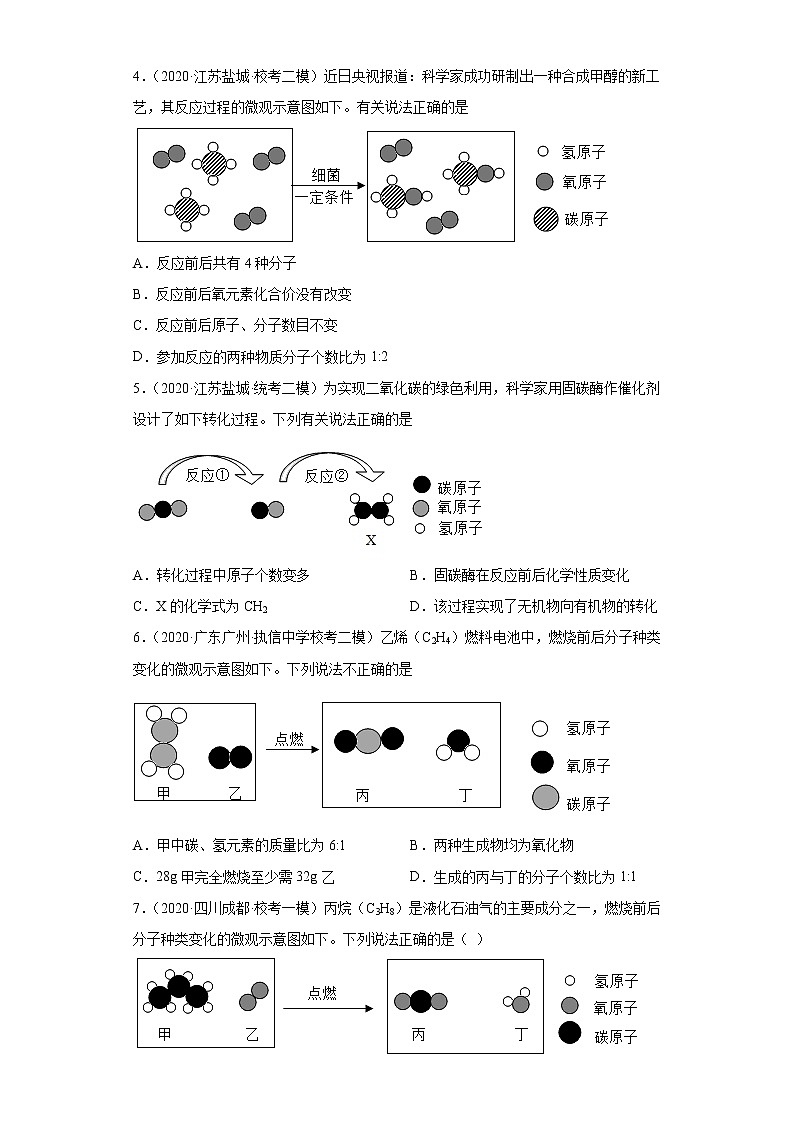 江苏省盐城市三年（2020-2022）中考化学模拟题分题型分层汇编-19分子、原子的关系02
