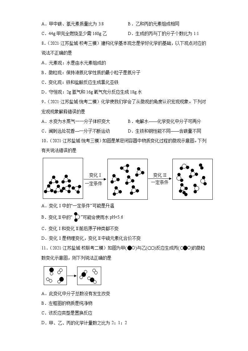 江苏省盐城市三年（2020-2022）中考化学模拟题分题型分层汇编-19分子、原子的关系03