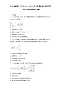 北京课改版九年级上册第一节 原子课后复习题