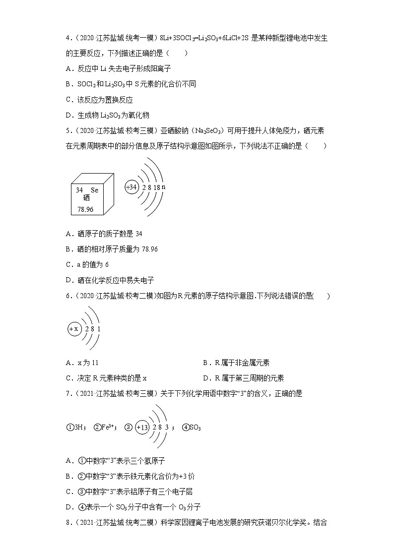 江苏省盐城市三年（2020-2022）中考化学模拟题分题型分层汇编-21原子核外电子排布第2页