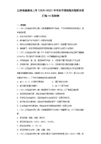 江苏省盐城市三年（2020-2022）中考化学模拟题分题型分层汇编-16有机物