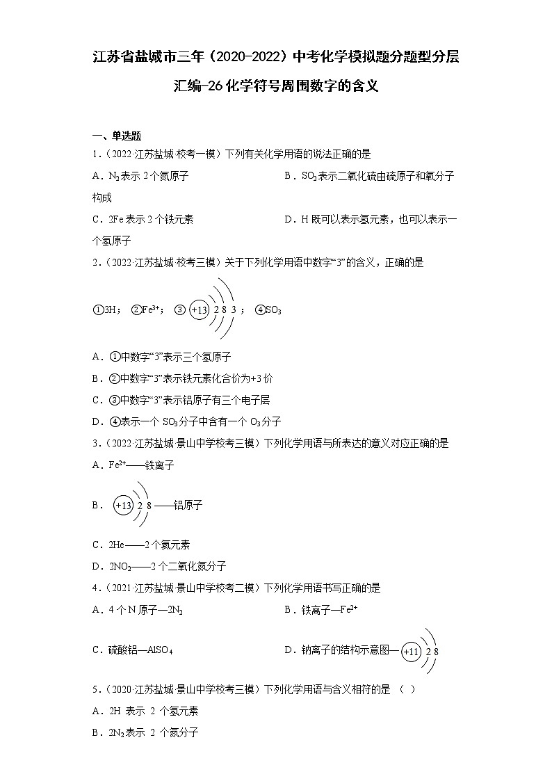 江苏省盐城市三年（2020-2022）中考化学模拟题分题型分层汇编-26化学符号周围数字的含义01