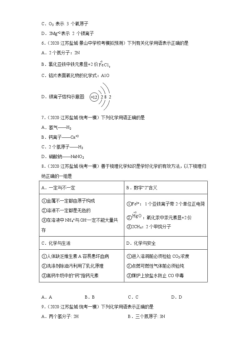江苏省盐城市三年（2020-2022）中考化学模拟题分题型分层汇编-26化学符号周围数字的含义02