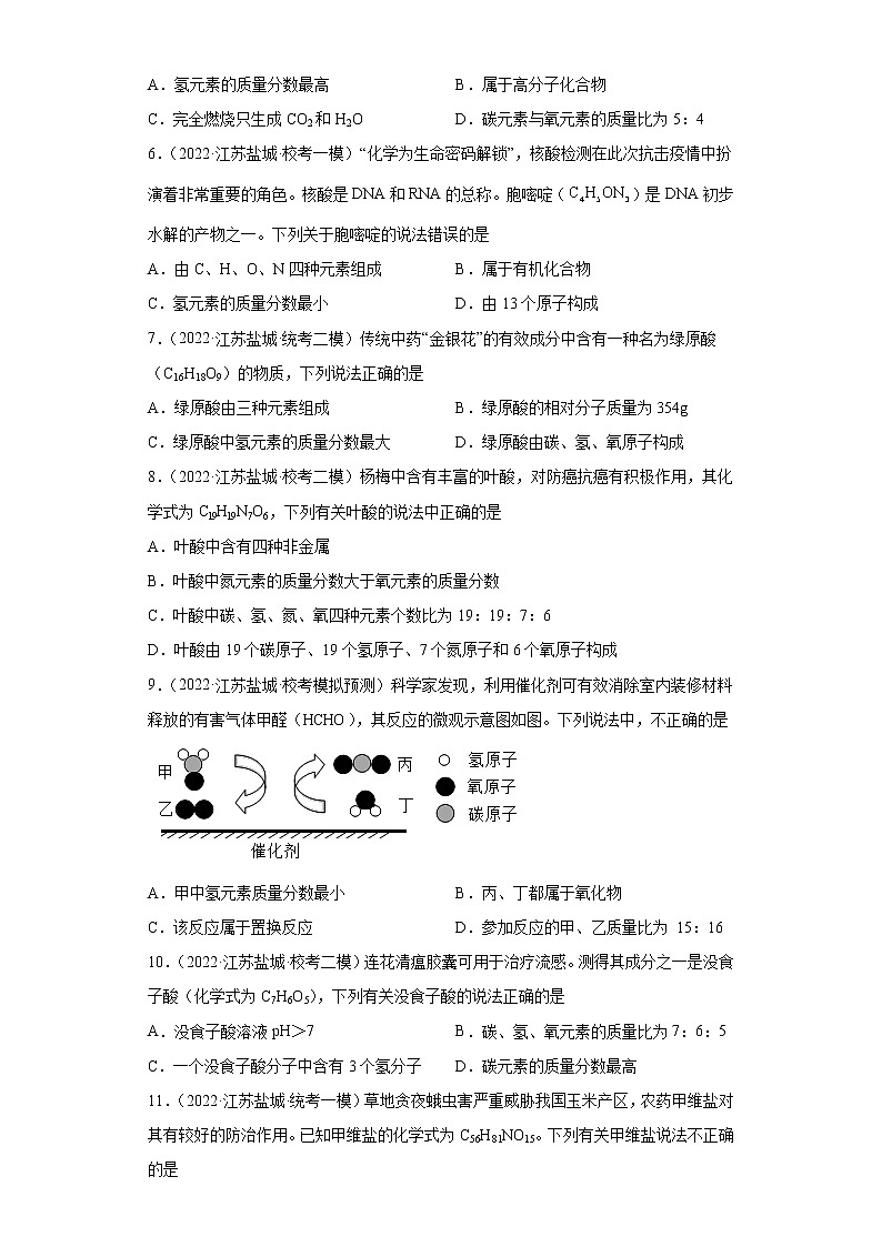 江苏省盐城市三年（2020-2022）中考化学模拟题分题型分层汇编-29根据化学式计算元素质量分数02