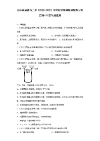 初中化学北京课改版九年级上册第2章 空气之谜第一节  空气课时练习