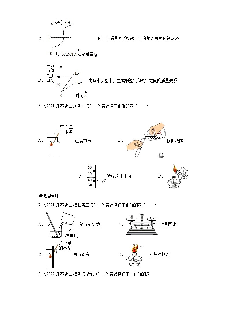 江苏省盐城市三年（2020-2022）中考化学模拟题分题型分层汇编-34氧气的制取03
