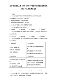 江苏省盐城市三年（2020-2022）中考化学模拟题分题型分层汇编-40几种重要的金属