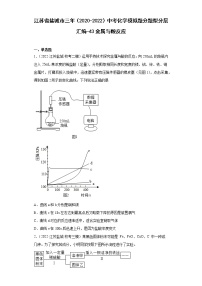 江苏省盐城市三年（2020-2022）中考化学模拟题分题型分层汇编-43金属与酸反应