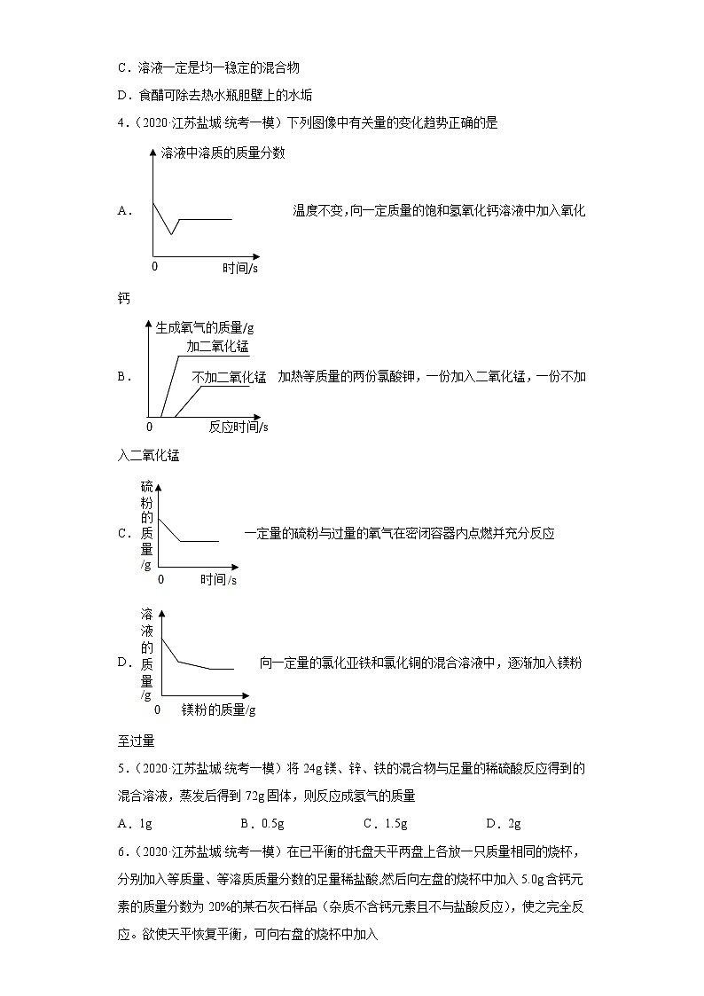江苏省盐城市三年（2020-2022）中考化学模拟题分题型分层汇编-46金属资源的利用与保护第2页