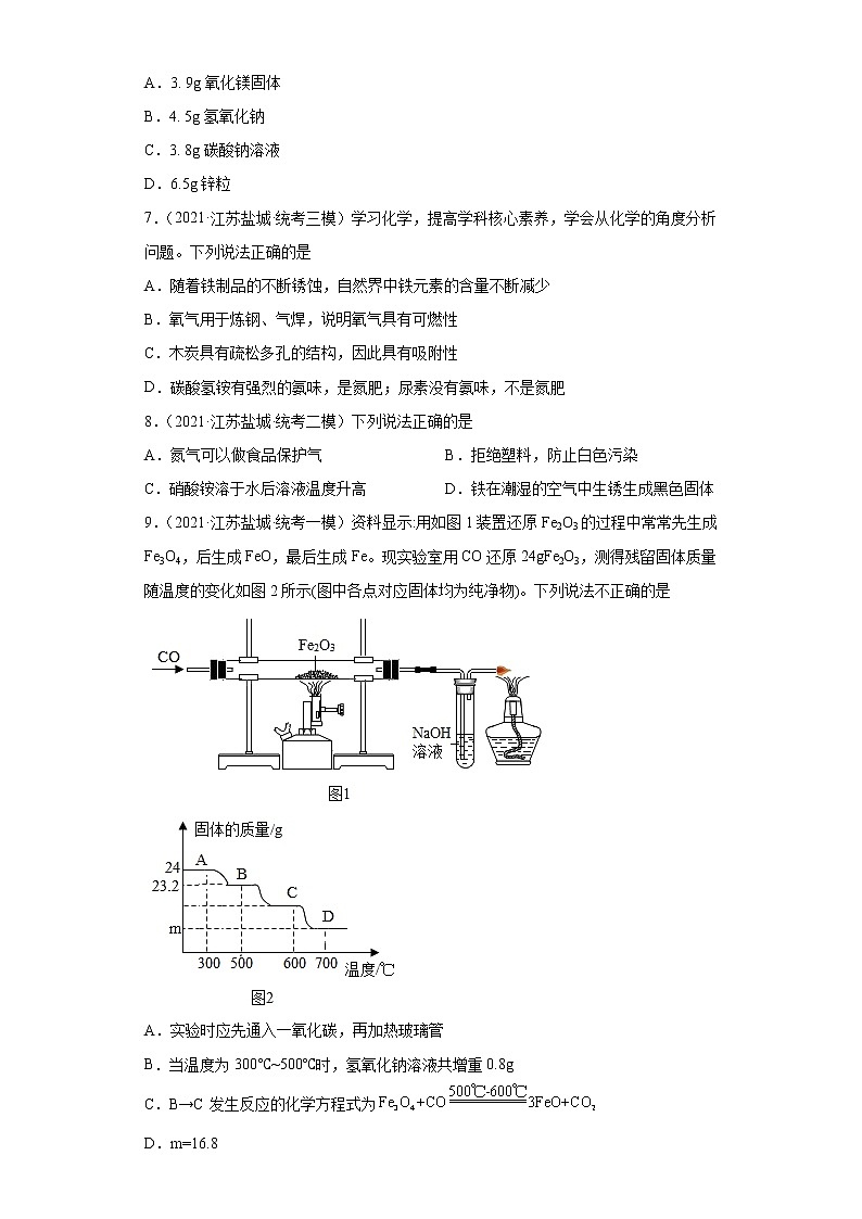 江苏省盐城市三年（2020-2022）中考化学模拟题分题型分层汇编-46金属资源的利用与保护第3页