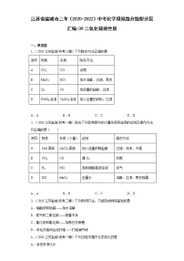 江苏省盐城市三年（2020-2022）中考化学模拟题分题型分层汇编-39二氧化碳的性质