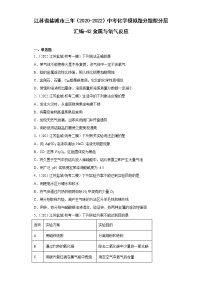 江苏省盐城市三年（2020-2022）中考化学模拟题分题型分层汇编-42金属与氧气反应