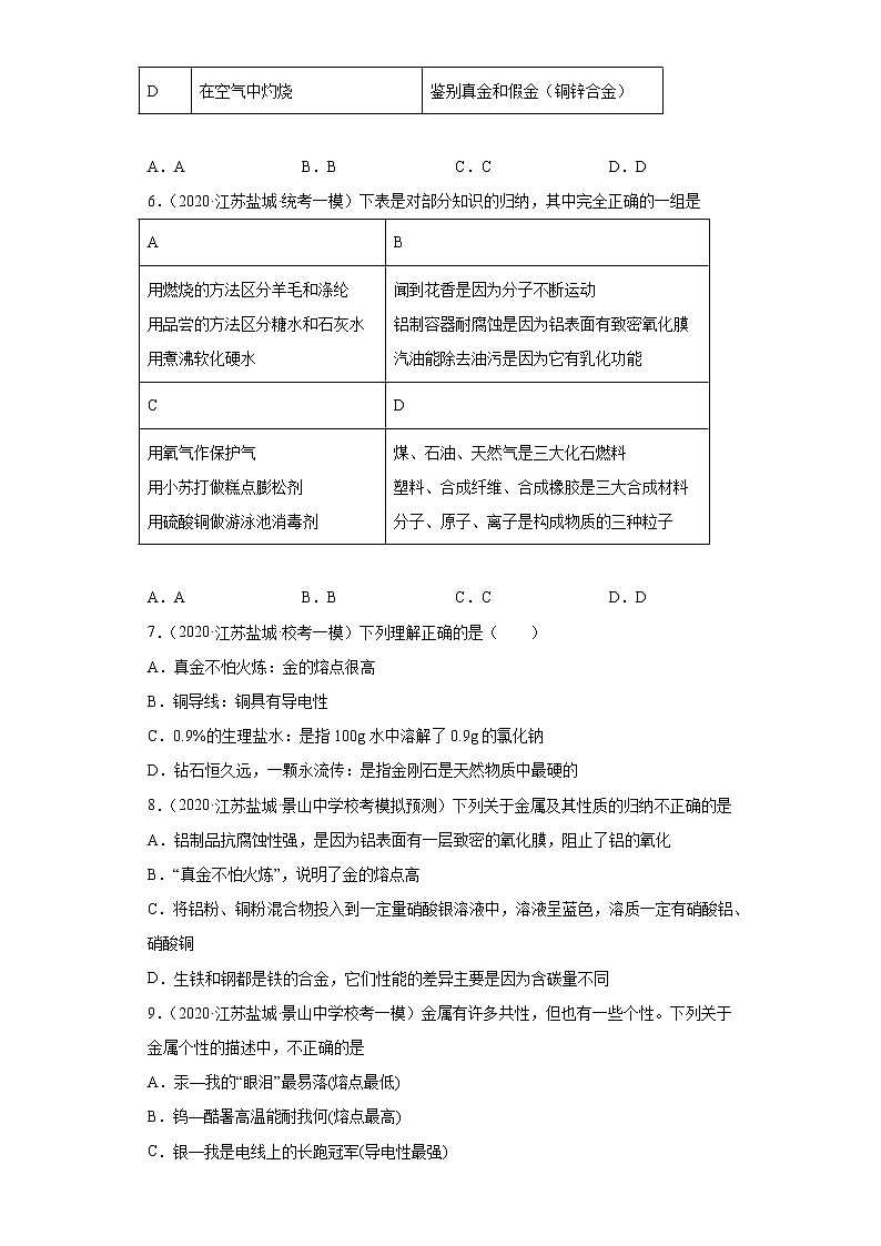 江苏省盐城市三年（2020-2022）中考化学模拟题分题型分层汇编-42金属与氧气反应第2页