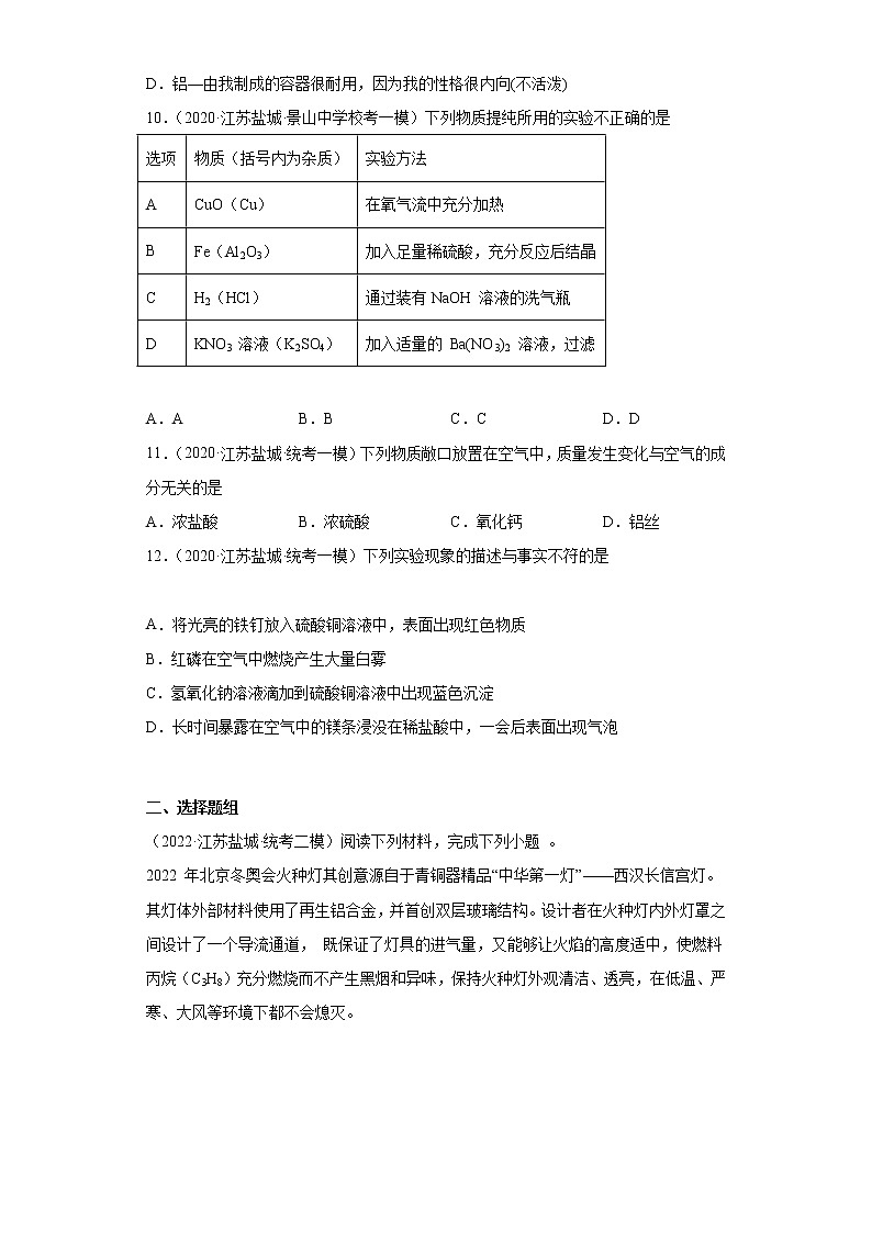 江苏省盐城市三年（2020-2022）中考化学模拟题分题型分层汇编-42金属与氧气反应第3页