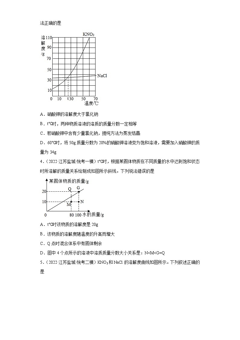 江苏省盐城市三年（2020-2022）中考化学模拟题分题型分层汇编-52固体溶解度曲线的应用第2页