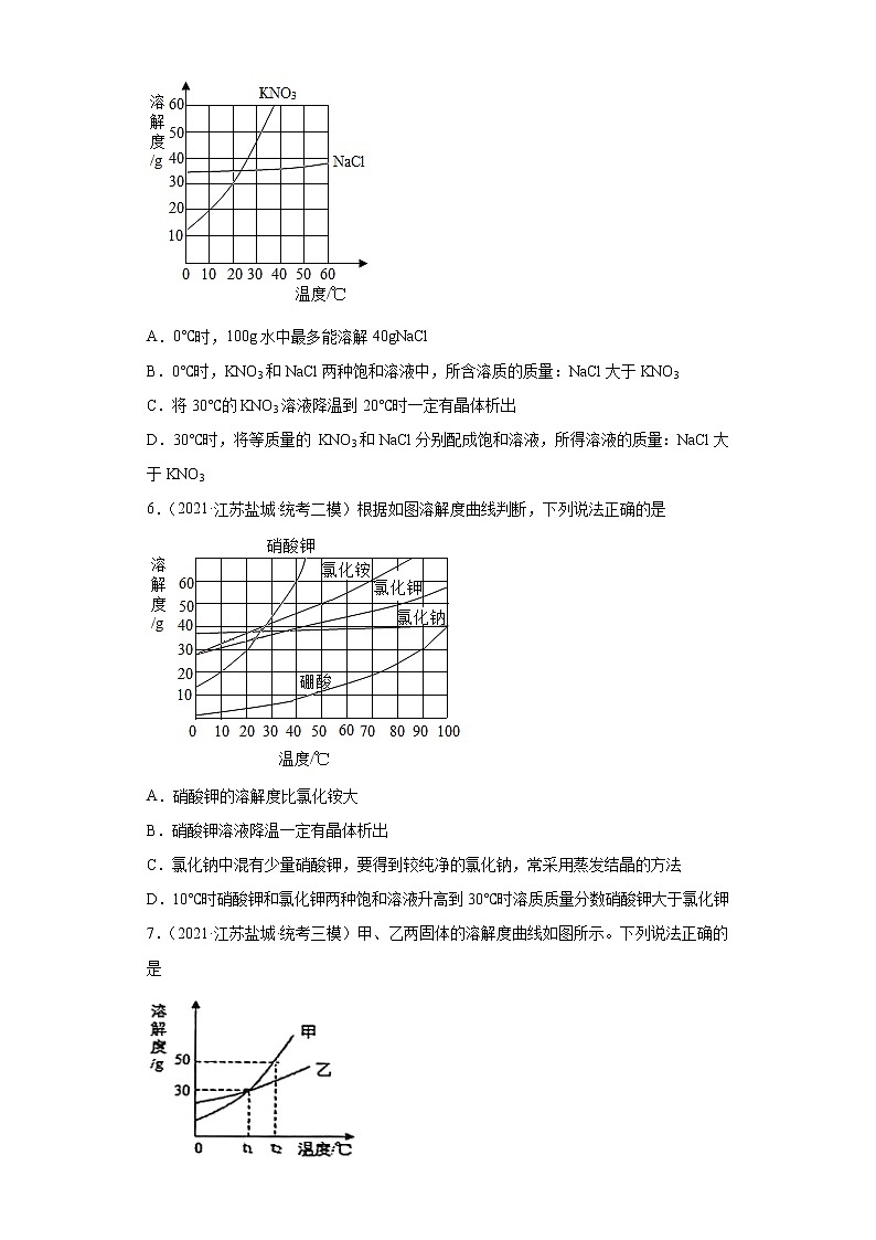 江苏省盐城市三年（2020-2022）中考化学模拟题分题型分层汇编-52固体溶解度曲线的应用第3页