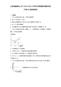 江苏省盐城市三年（2020-2022）中考化学模拟题分题型分层汇编-54溶液的浓度