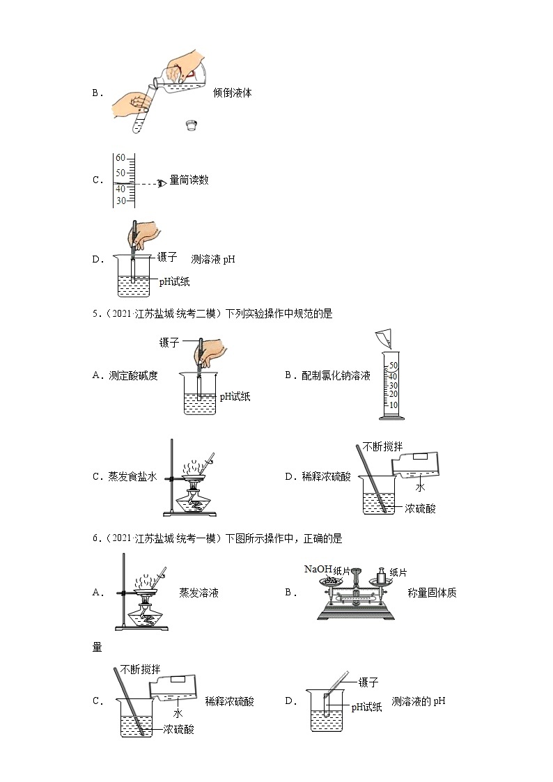 江苏省盐城市三年（2020-2022）中考化学模拟题分题型分层汇编-61溶液的酸碱性和pH02