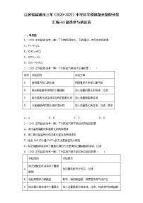 江苏省盐城市三年（2020-2022）中考化学模拟题分题型分层汇编-63盐类参与的反应