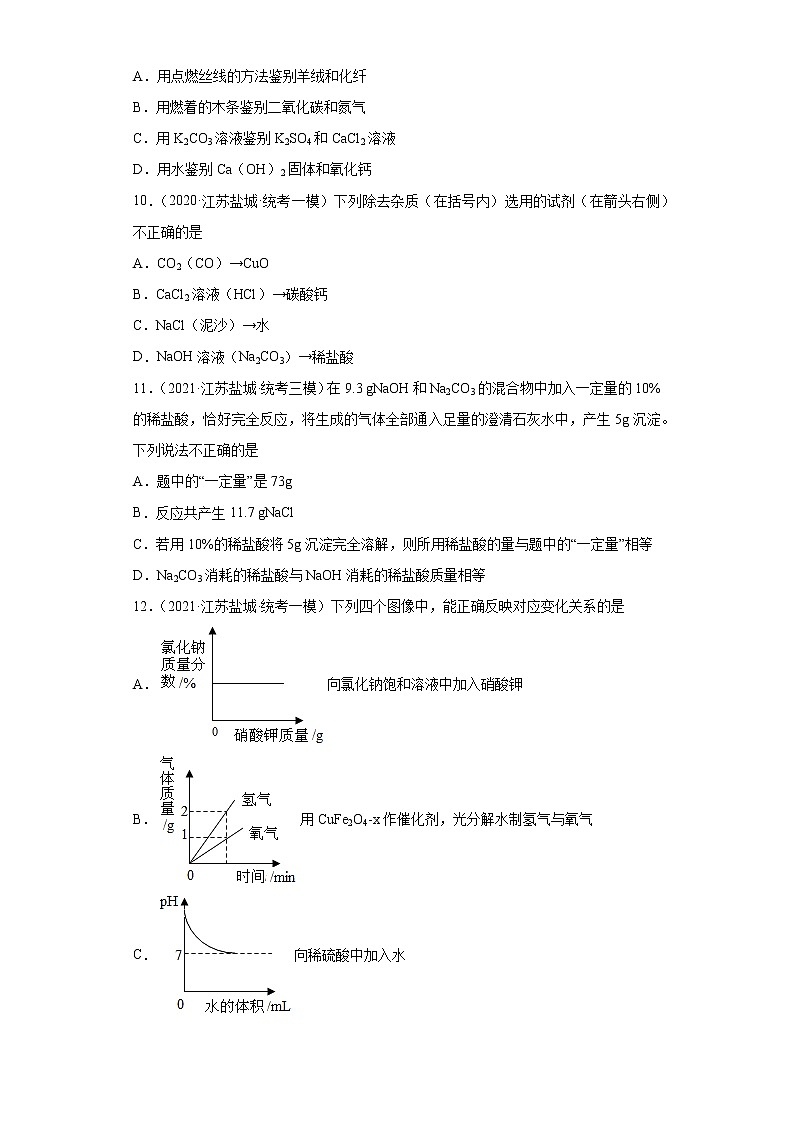 江苏省盐城市三年（2020-2022）中考化学模拟题分题型分层汇编-63盐类参与的反应第3页