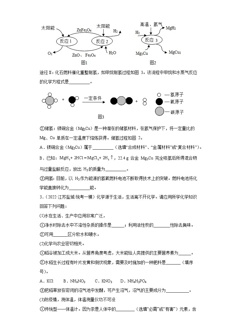 江苏省盐城市三年（2020-2022）中考化学模拟题分题型分层汇编-72物质的化学变化（填空题）02
