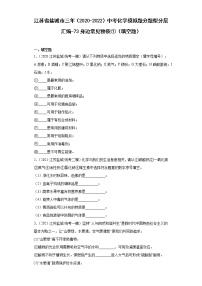 江苏省盐城市三年（2020-2022）中考化学模拟题分题型分层汇编-73身边常见物质①（填空题）