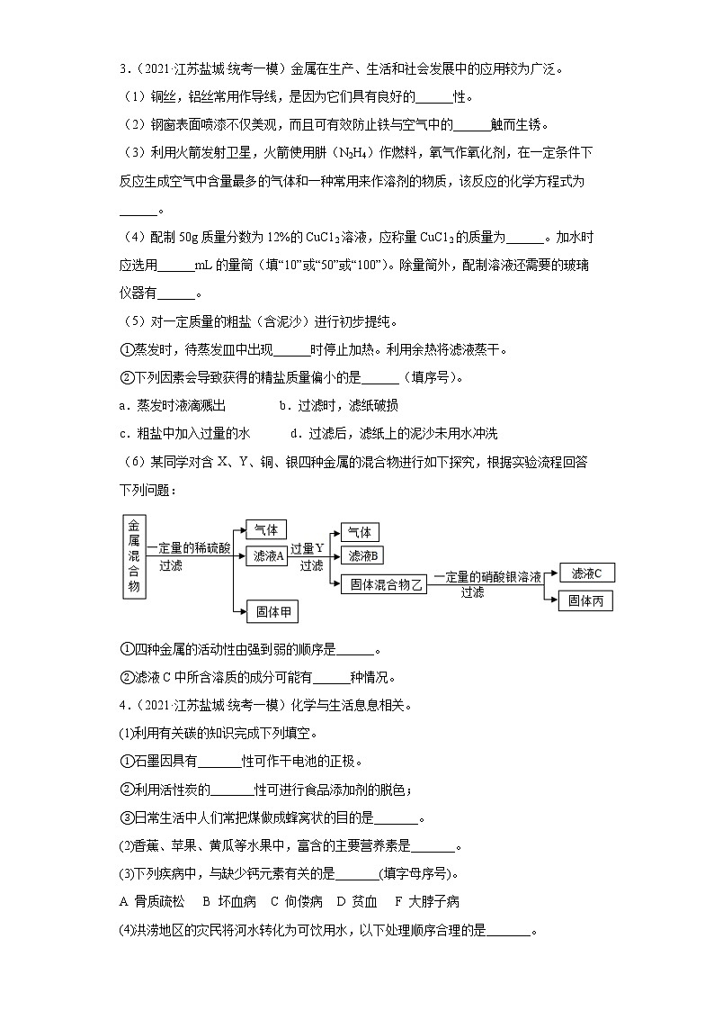 江苏省盐城市三年（2020-2022）中考化学模拟题分题型分层汇编-74身边常见物质②（填空题）02