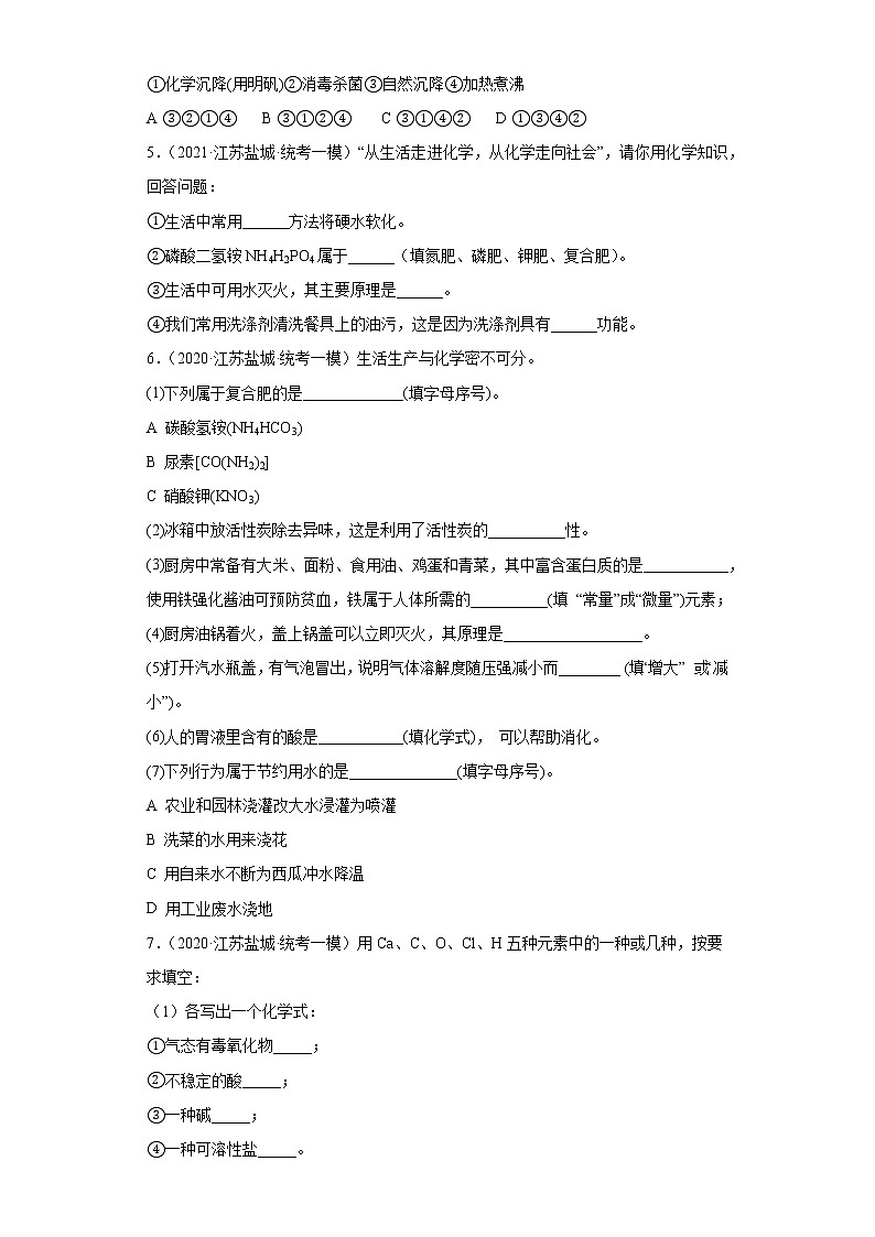 江苏省盐城市三年（2020-2022）中考化学模拟题分题型分层汇编-74身边常见物质②（填空题）03