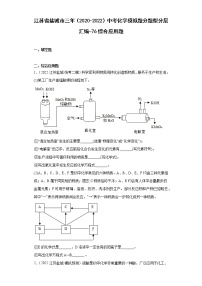 江苏省盐城市三年（2020-2022）中考化学模拟题分题型分层汇编-76综合应用题