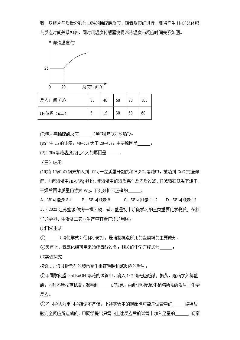 江苏省盐城市三年（2020-2022）中考化学模拟题分题型分层汇编-76综合应用题第3页