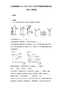 江苏省盐城市三年（2020-2022）中考化学模拟题分题型分层汇编-78实验题