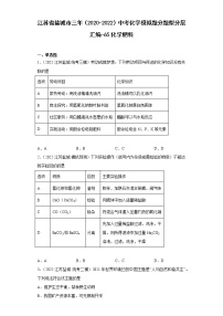 江苏省盐城市三年（2020-2022）中考化学模拟题分题型分层汇编-65化学肥料