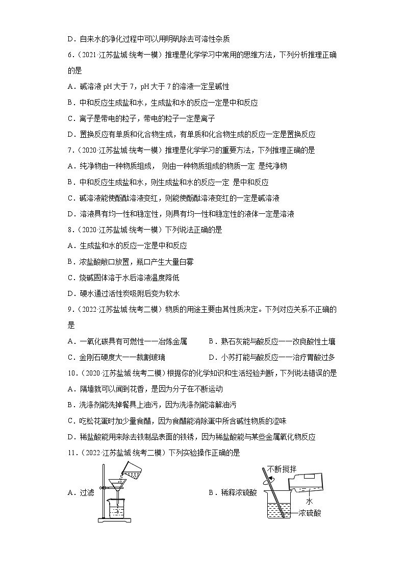 江苏省盐城市三年（2020-2022）中考化学模拟题分题型分层汇编-60中和反应02