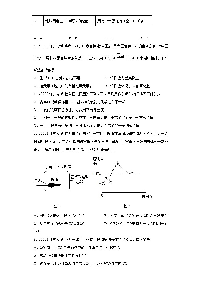 江苏省盐城市三年（2020-2022）中考化学模拟题分题型分层汇编-36碳单质的性质02